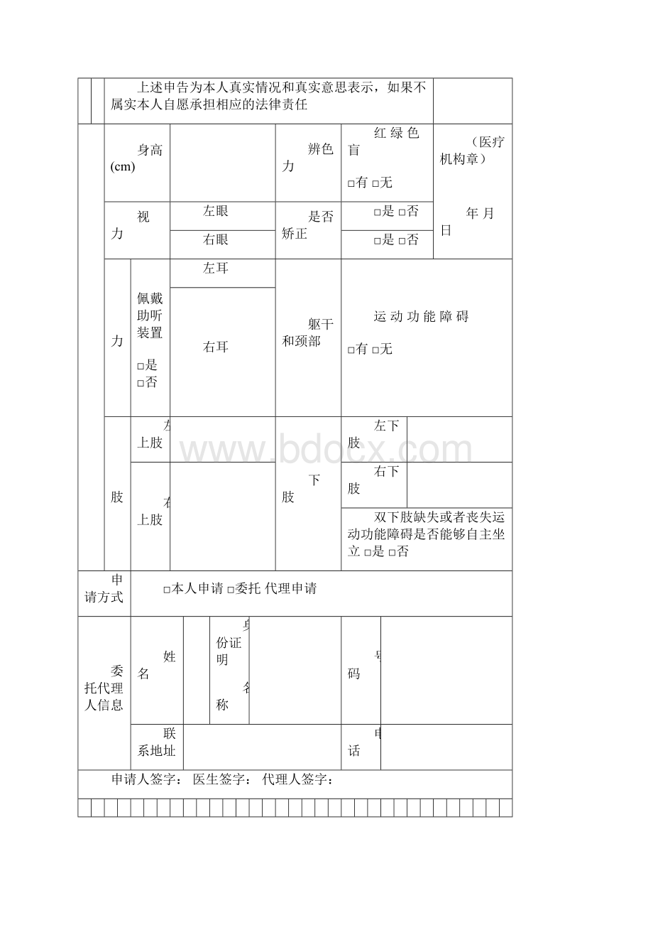 机动车驾驶证填表说明资料.docx_第3页