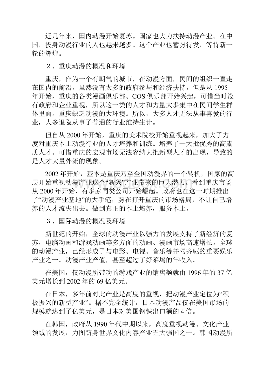 动漫产业发展招商合作策划书.docx_第3页