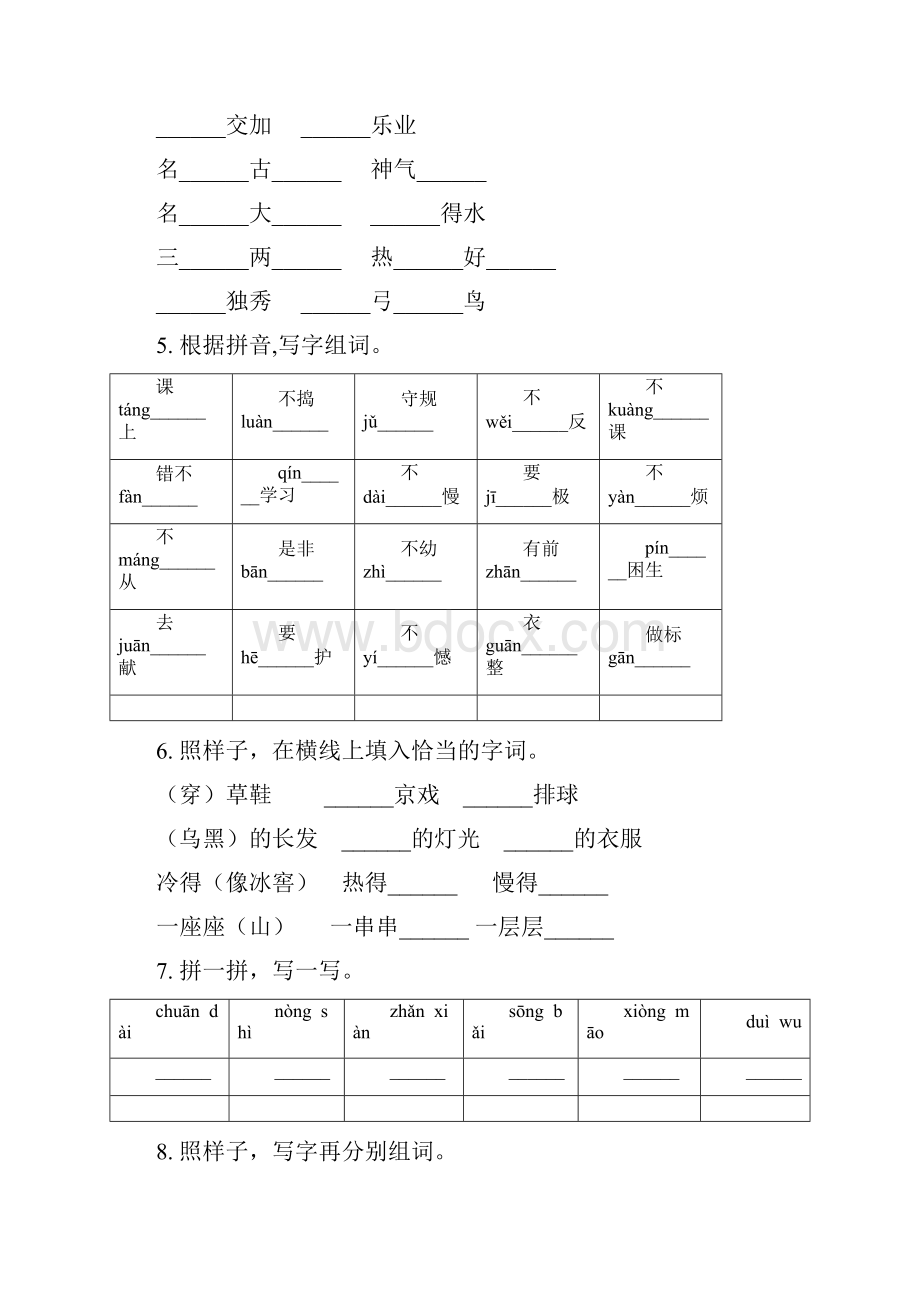 苏教版语文同步竞赛五年级上学期第三次月考三套.docx_第2页