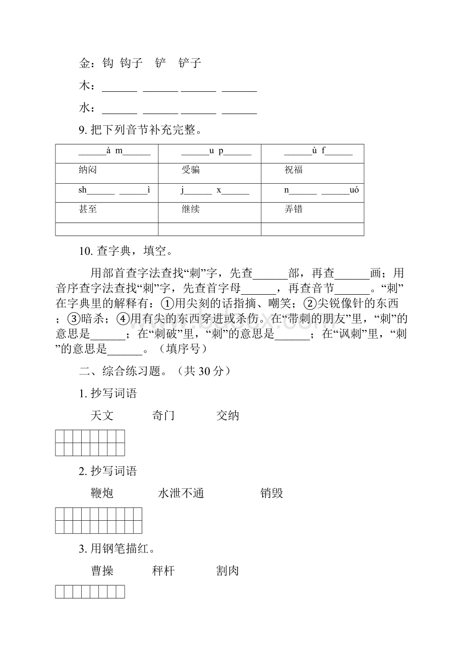 苏教版语文同步竞赛五年级上学期第三次月考三套.docx_第3页