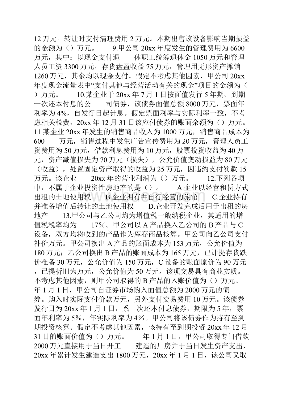 中级财务会计试题A卷共26页.docx_第2页