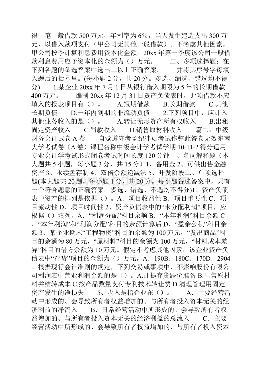 中级财务会计试题A卷共26页.docx_第3页