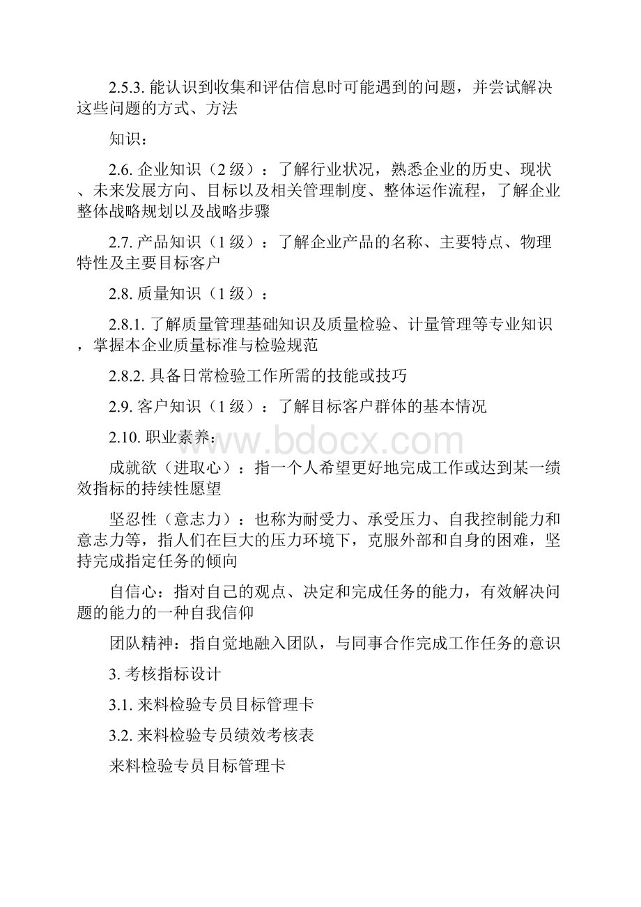 品管部绩效考核文件.docx_第3页