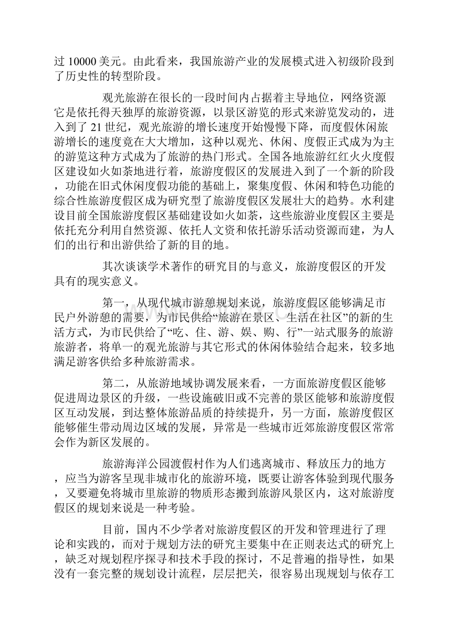 毕业答辩演讲稿精选20篇.docx_第2页