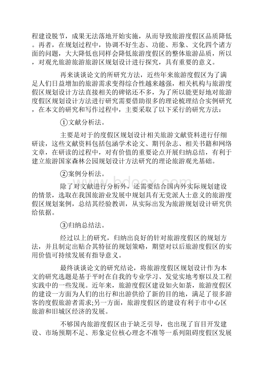 毕业答辩演讲稿精选20篇.docx_第3页