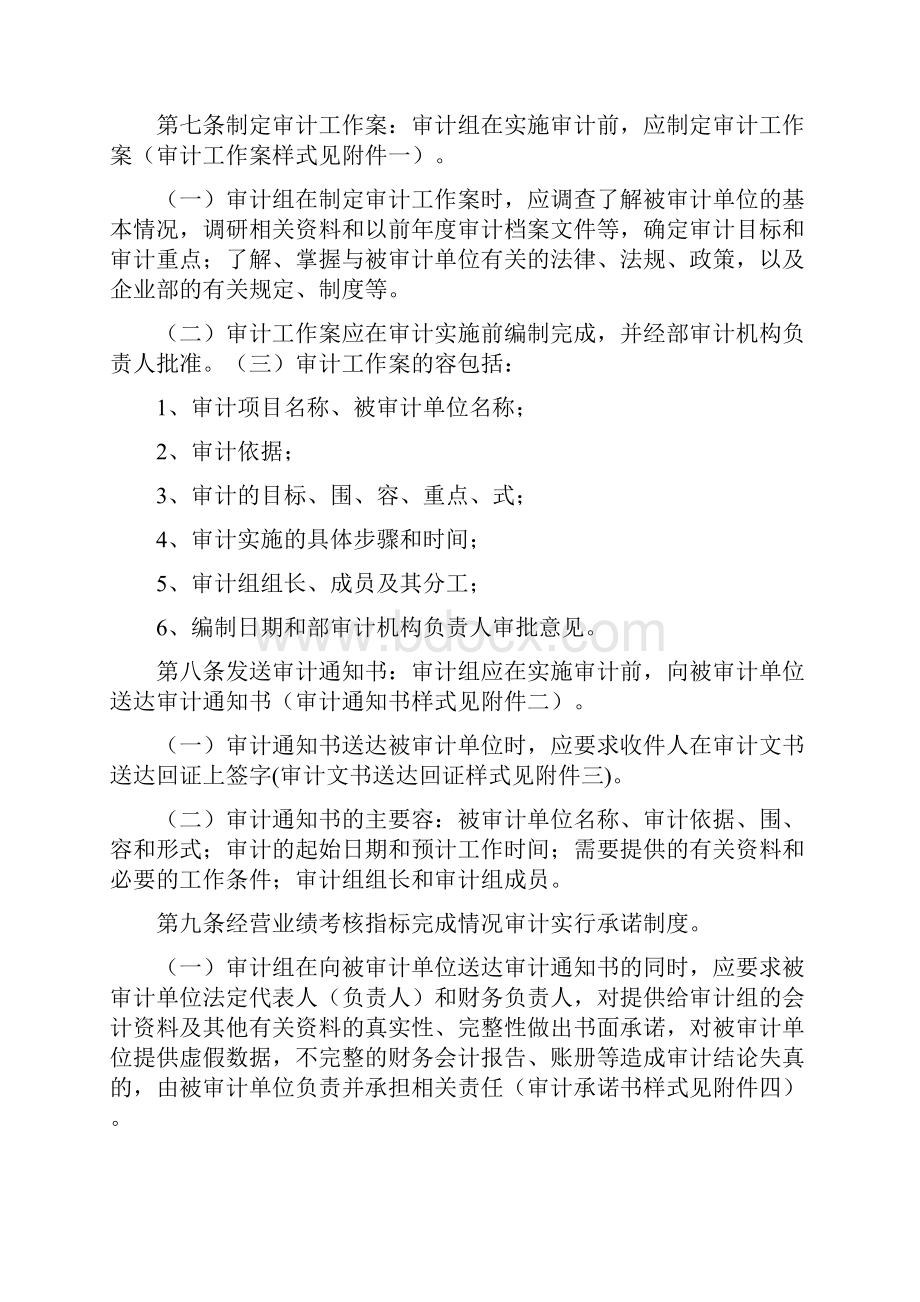 建工集团经营者经营业绩考核指标情.docx_第2页