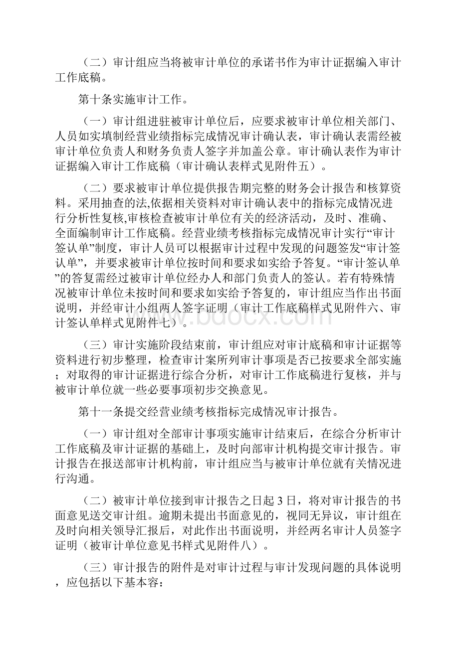 建工集团经营者经营业绩考核指标情.docx_第3页