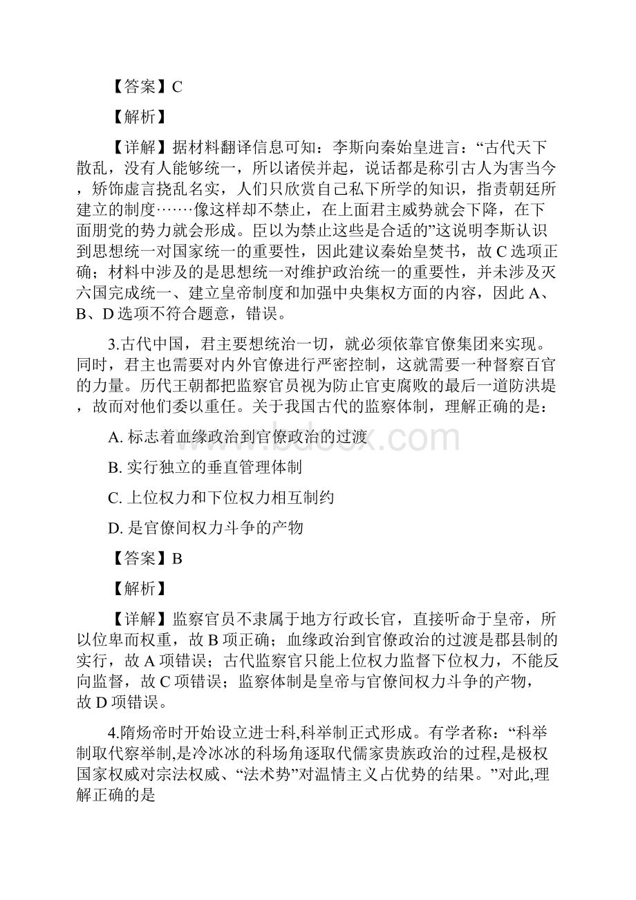 届江西省上高县第二中学高三上学期第二次月考历史试题解析版.docx_第2页