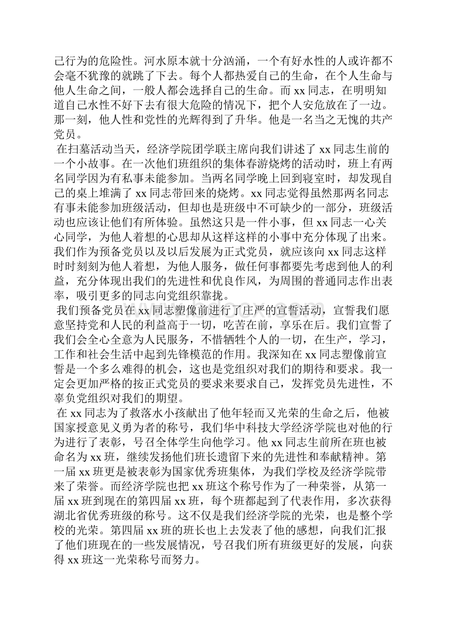 最新大学生思想报告范文勇敢面对挫折思想汇报文档五篇.docx_第2页