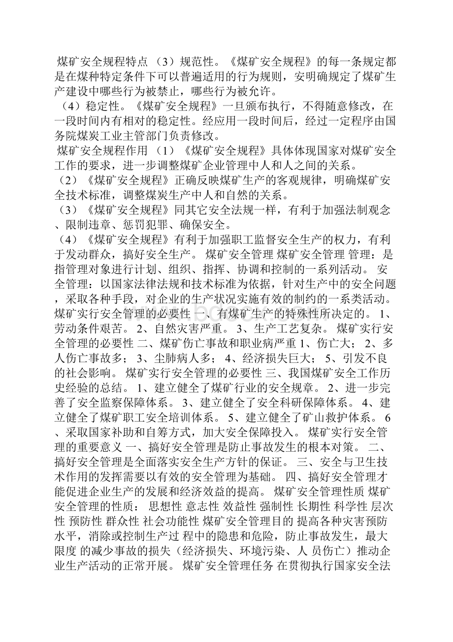 新工人入矿安全培训.docx_第2页