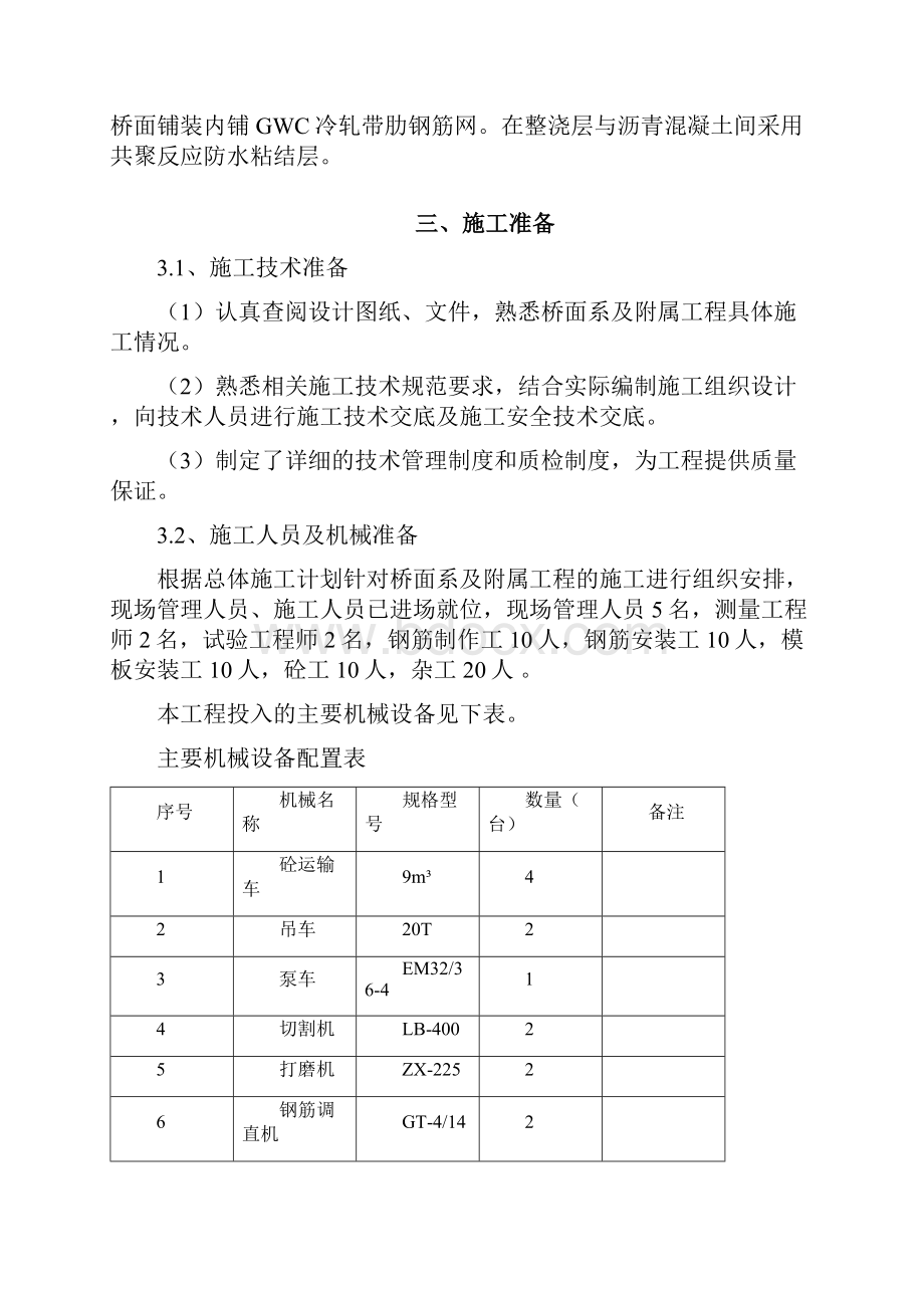 桥面系及附属工程施工方案5131.docx_第3页