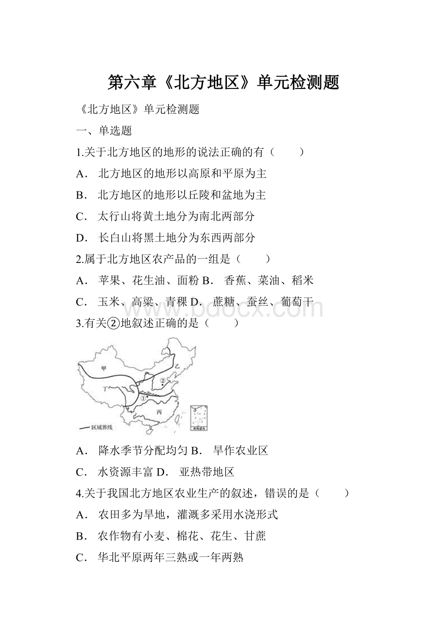 第六章《北方地区》单元检测题.docx_第1页