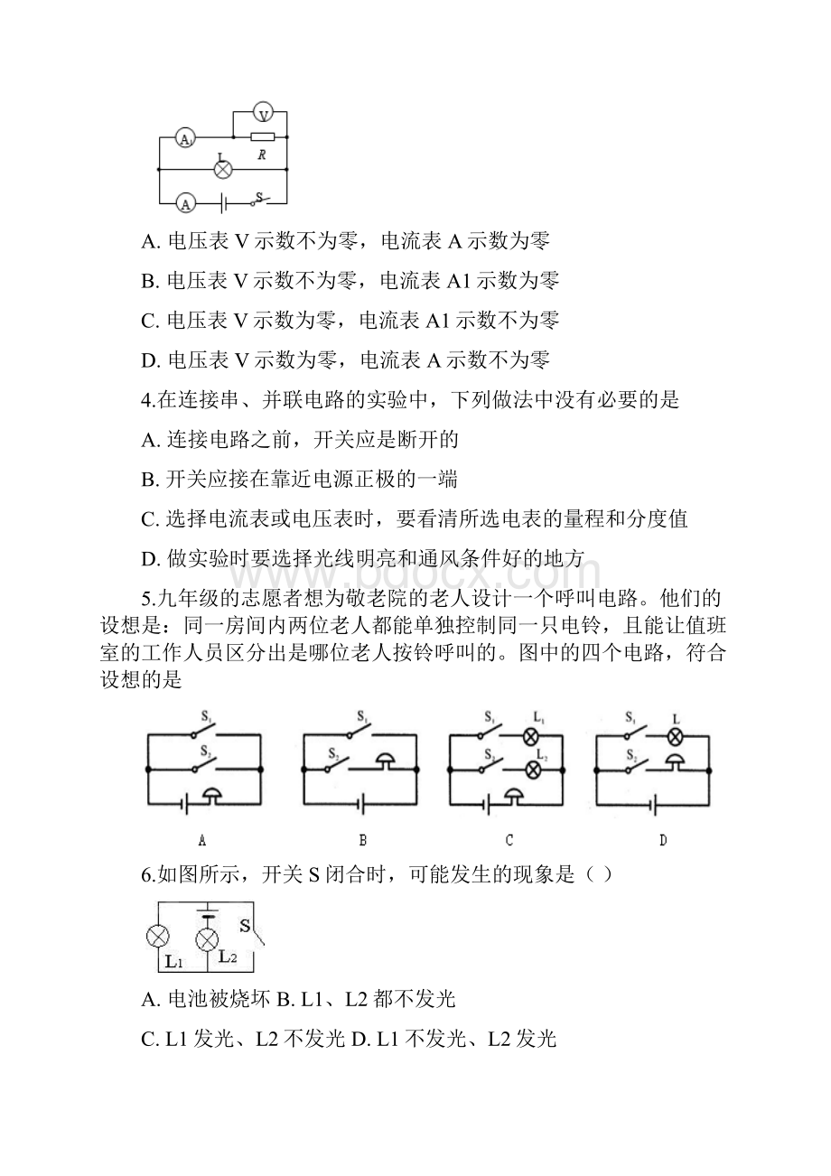 人教版九年级物理第十五章电流和电路检测试题附答案.docx_第2页