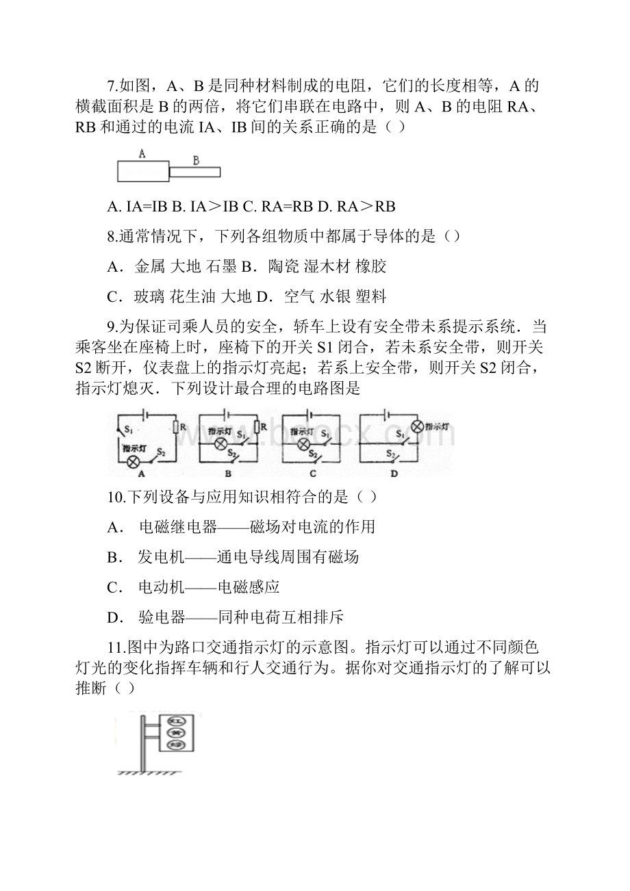 人教版九年级物理第十五章电流和电路检测试题附答案.docx_第3页