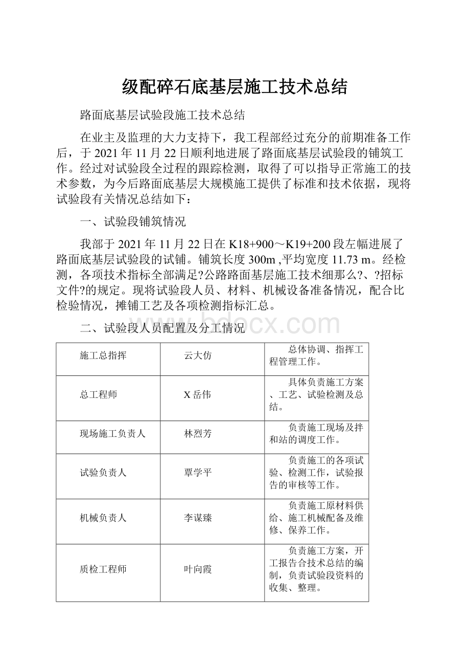 级配碎石底基层施工技术总结.docx_第1页