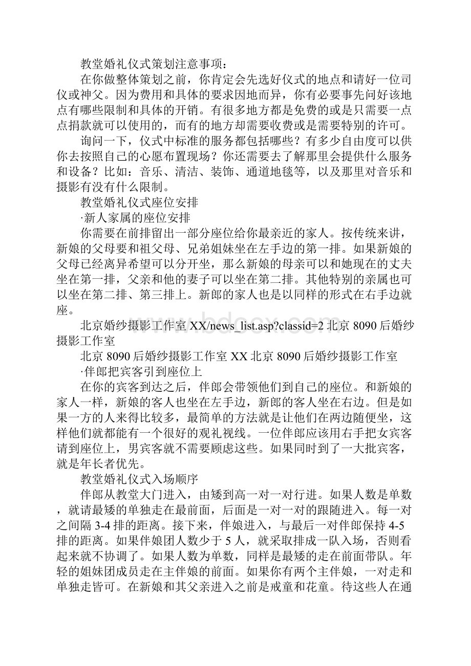 新人教堂婚礼仪式主持词.docx_第3页