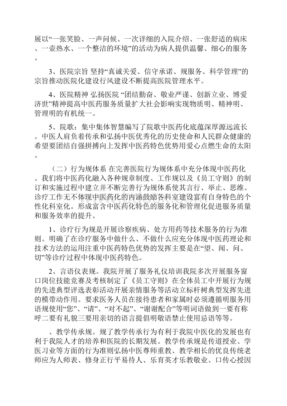 医院度中医药文化建设总结精选多篇.docx_第2页