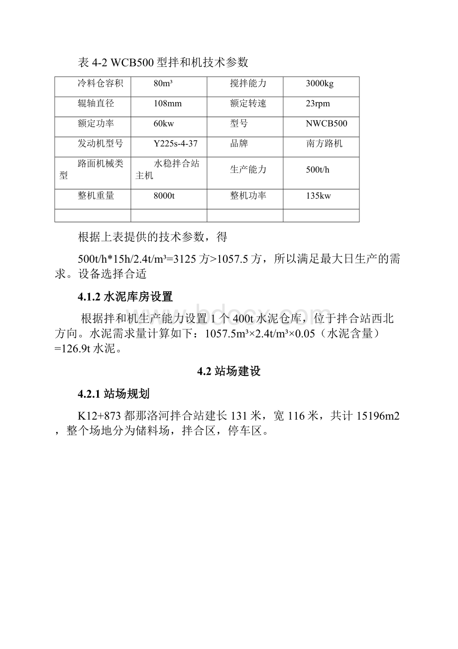 水泥稳定碎石拌和站建设施工方案LM1.docx_第3页