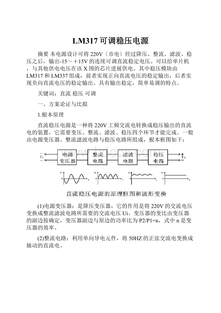 LM317可调稳压电源.docx