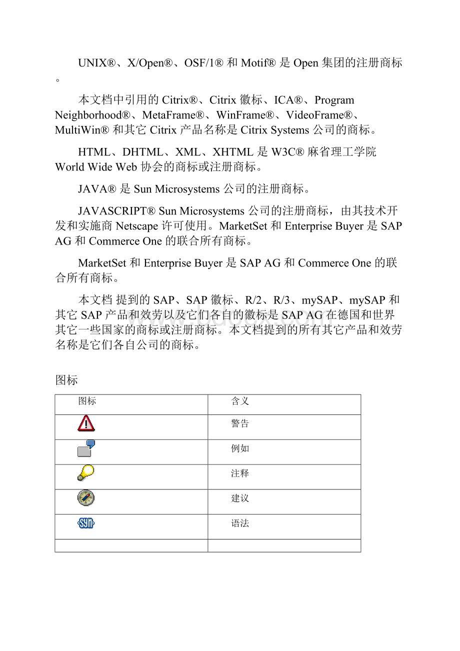 SAP最佳业务实践付款程序.docx_第2页