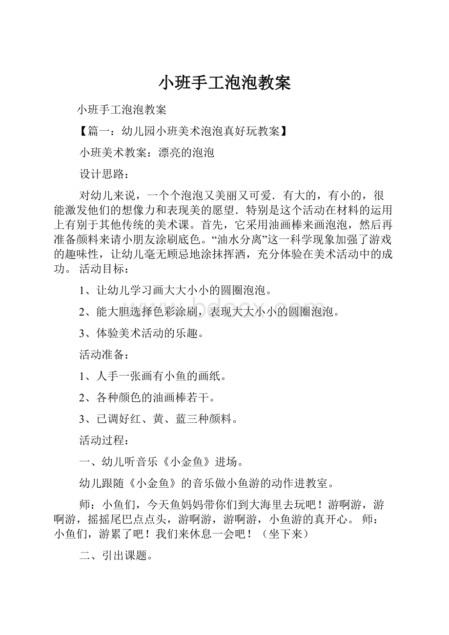 小班手工泡泡教案.docx_第1页