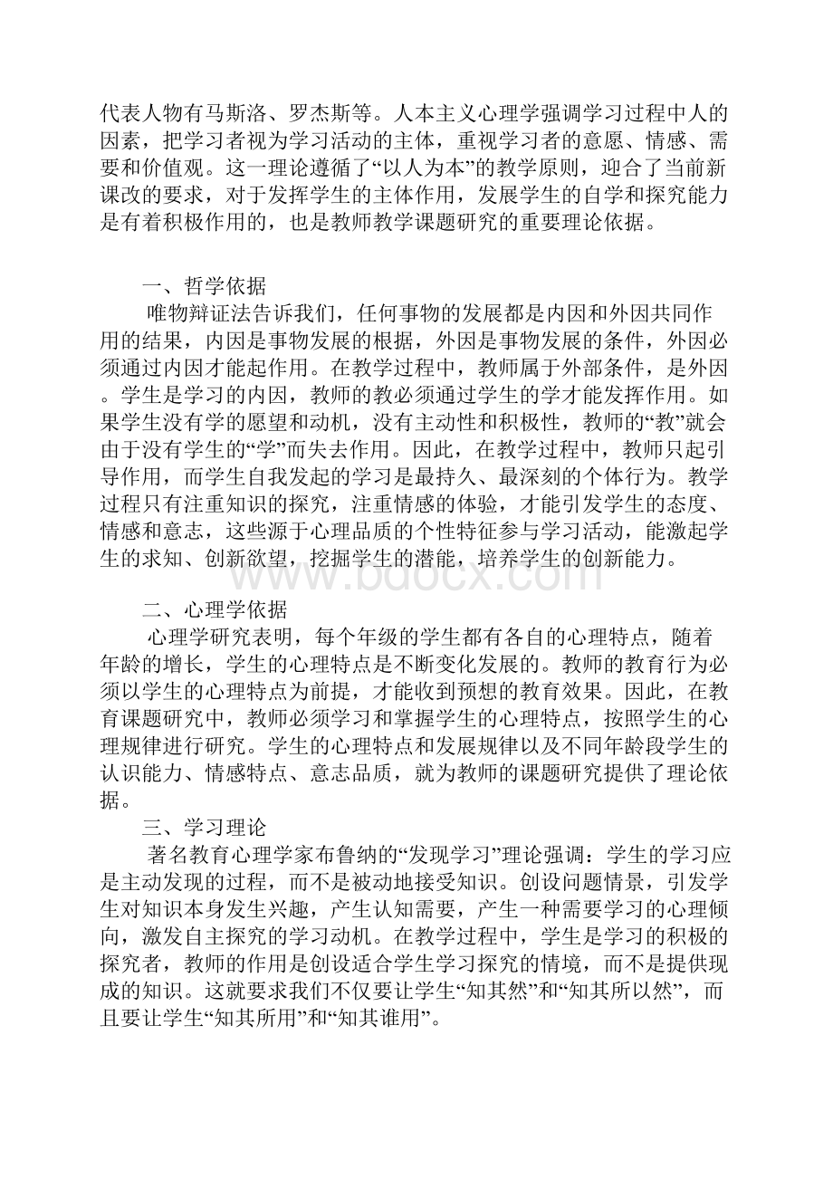 教科研资料教育类课题研究中常用的理论依据.docx_第3页