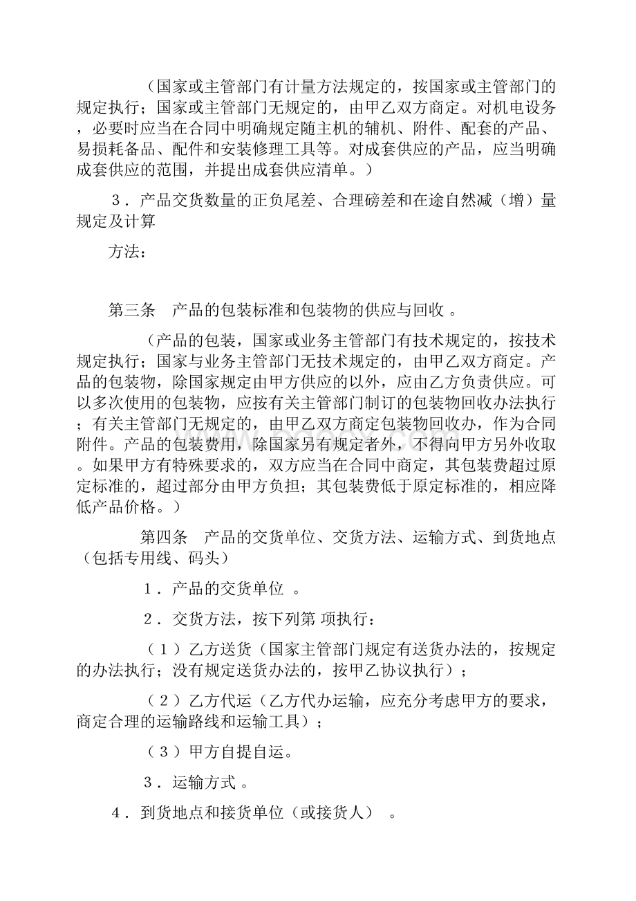 工矿产品购销合同示范文本.docx_第2页