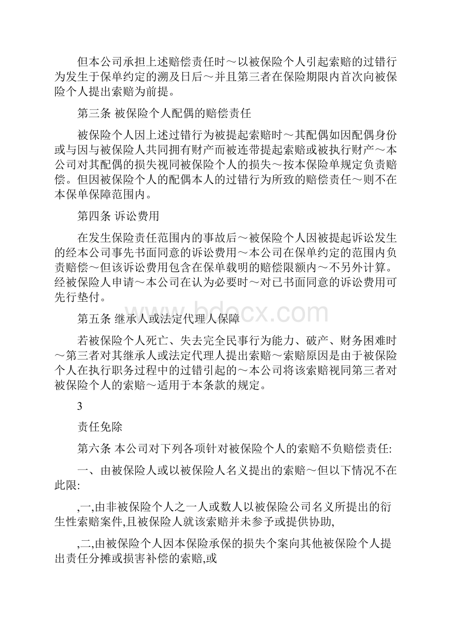 平安保险董事及高级职员责任险保单条款投保单.docx_第3页