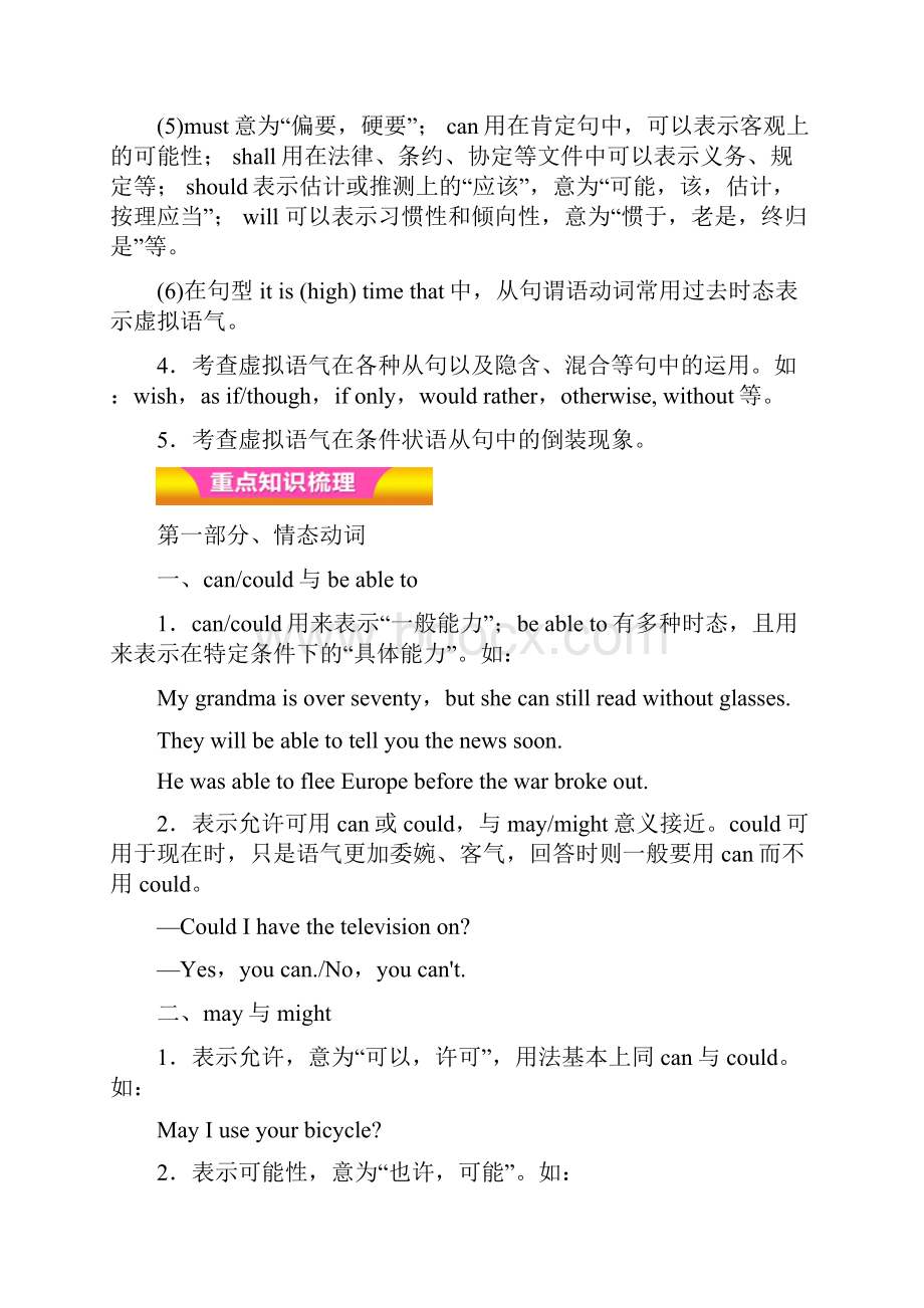 专题07 情态动词和虚拟语气教学案高考二轮复习英语附解析760255.docx_第2页