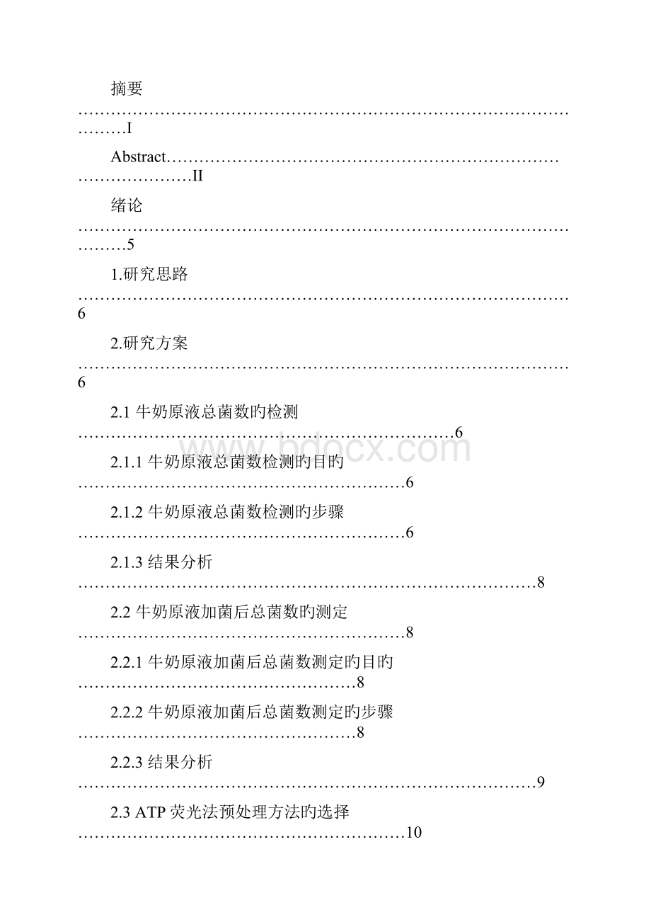 ATP荧光法在乳制品行业的应用研究报告报批稿.docx_第2页