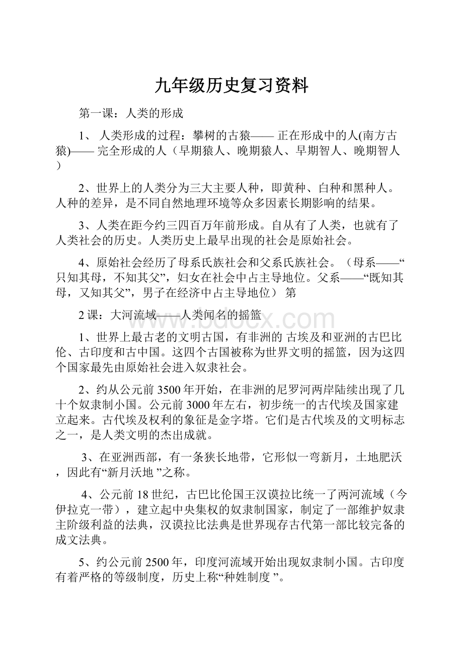 九年级历史复习资料.docx_第1页