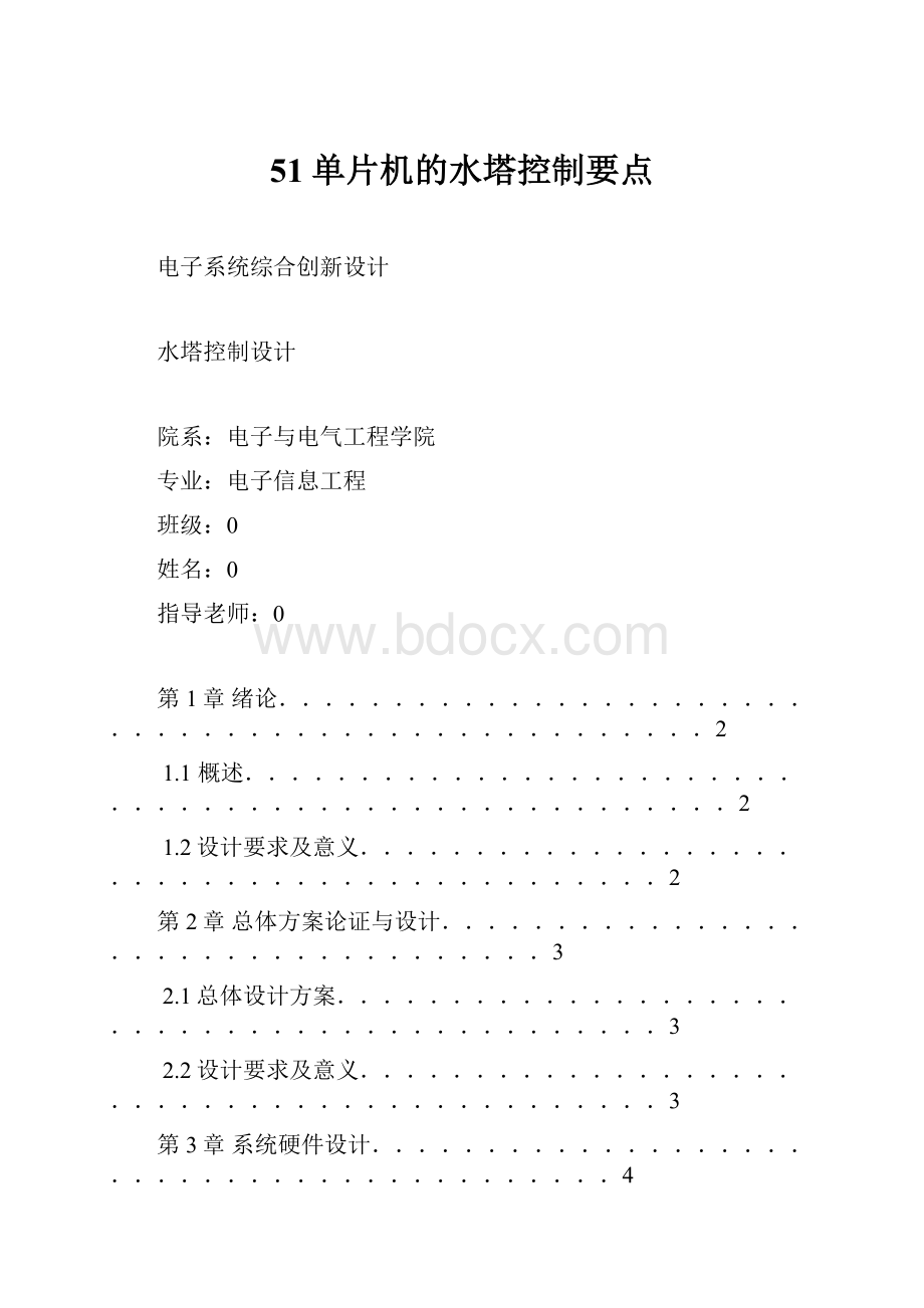 51单片机的水塔控制要点.docx_第1页