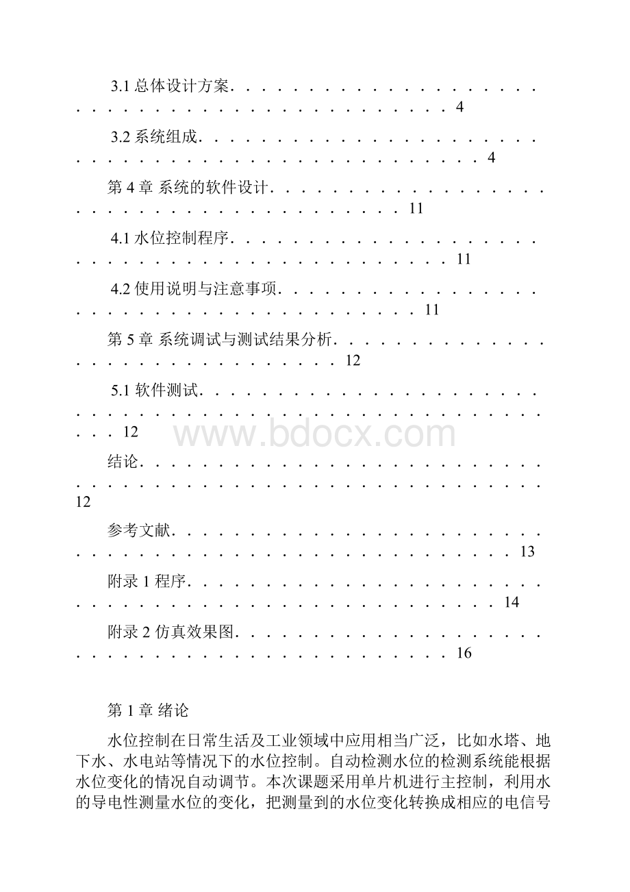 51单片机的水塔控制要点.docx_第2页