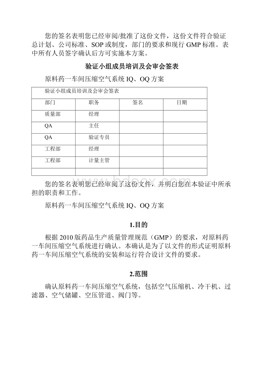 压缩空气系统IQOQ方案.docx_第2页