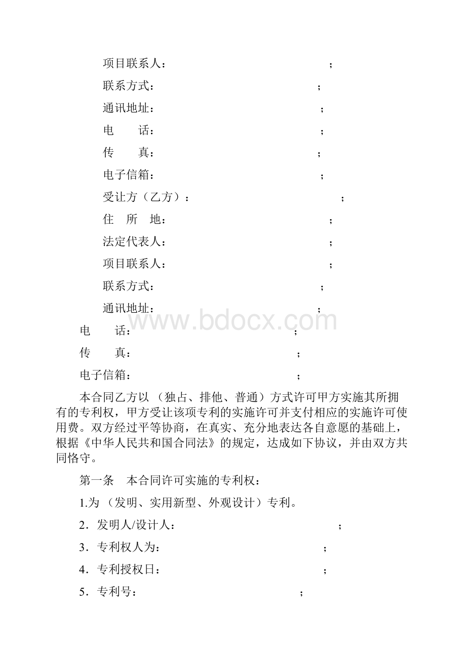 知识产权转让协议.docx_第2页