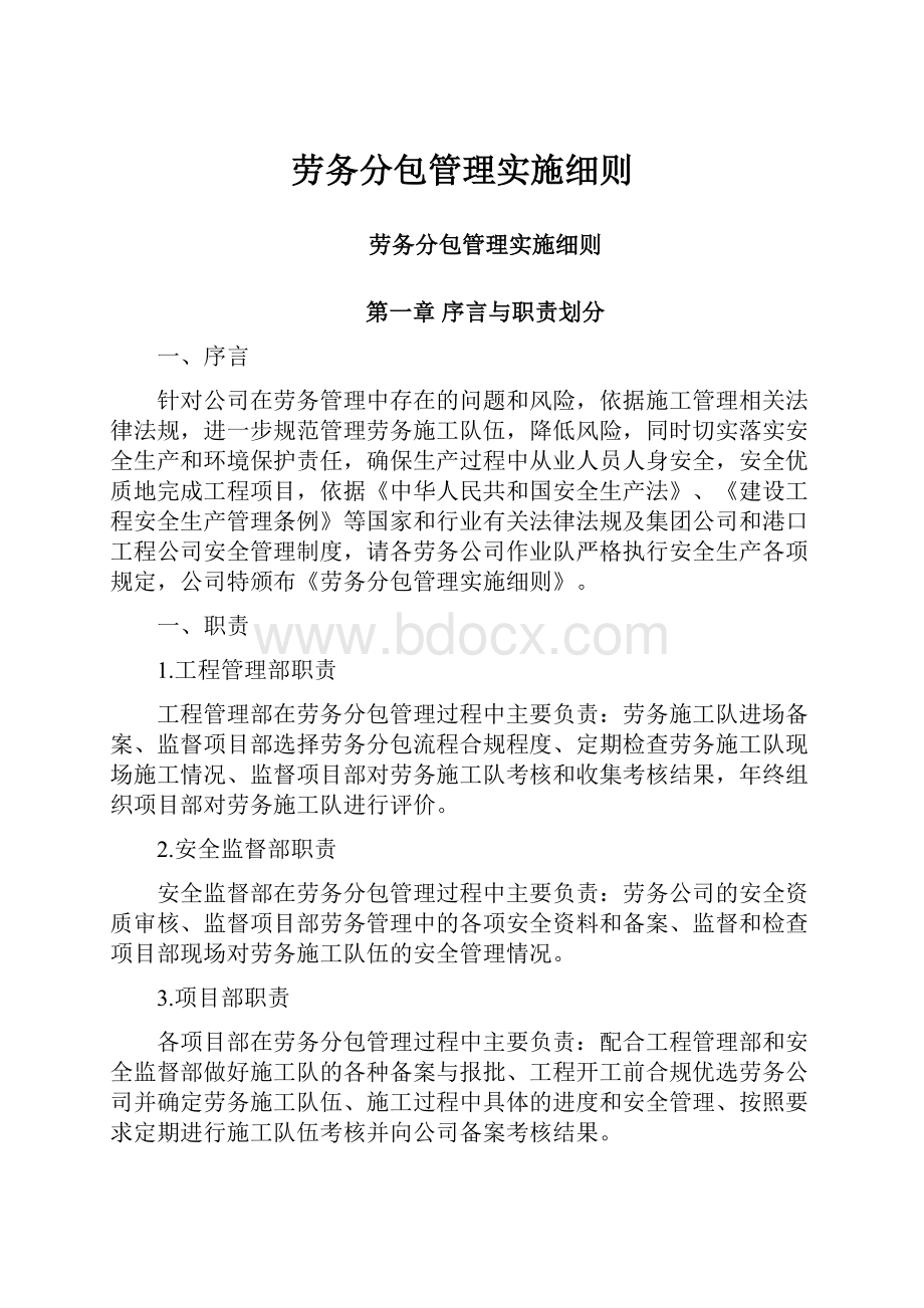 劳务分包管理实施细则.docx_第1页