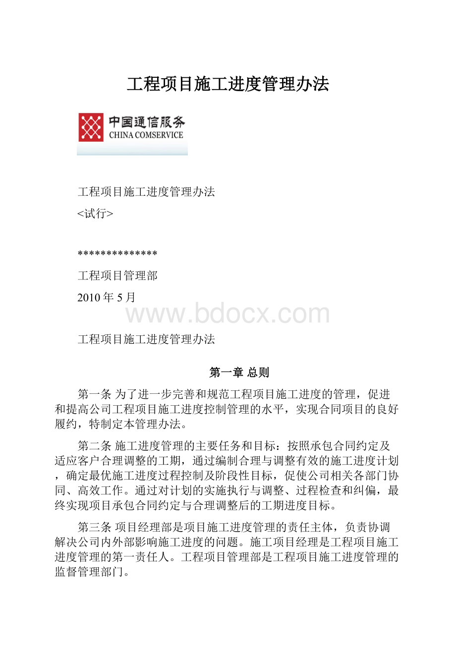 工程项目施工进度管理办法.docx