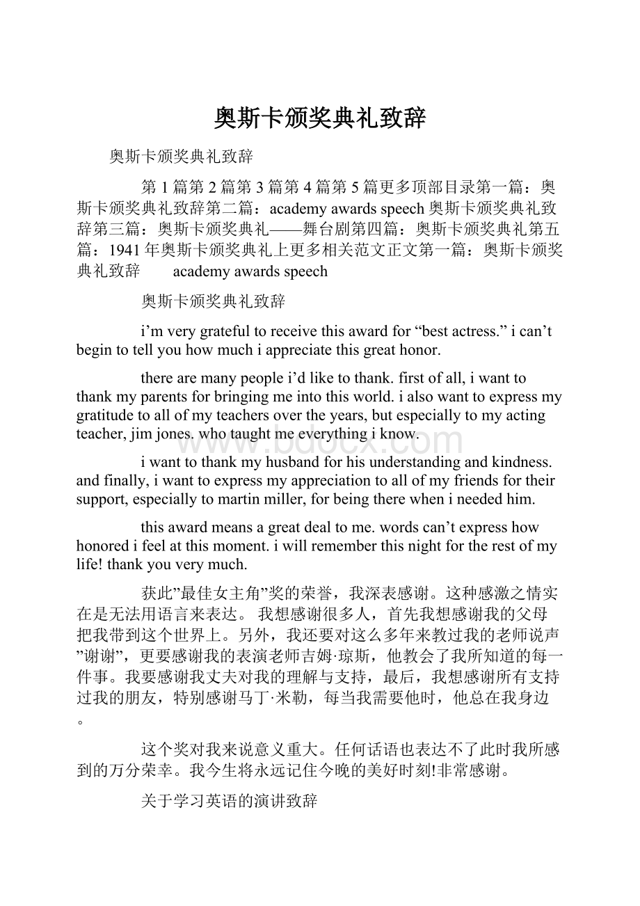 奥斯卡颁奖典礼致辞.docx_第1页