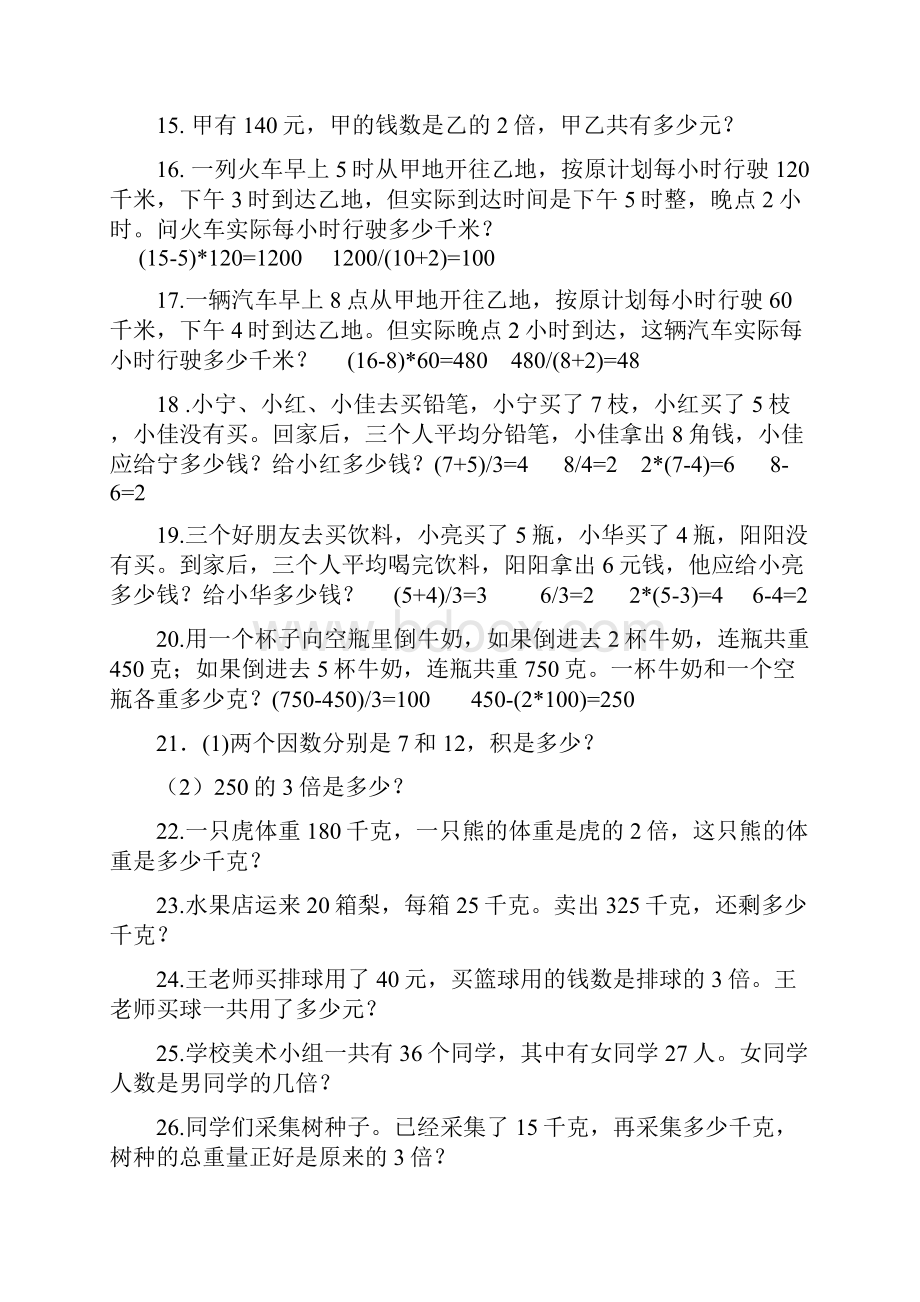 人教版小学三年级数学应用题300题.docx_第2页