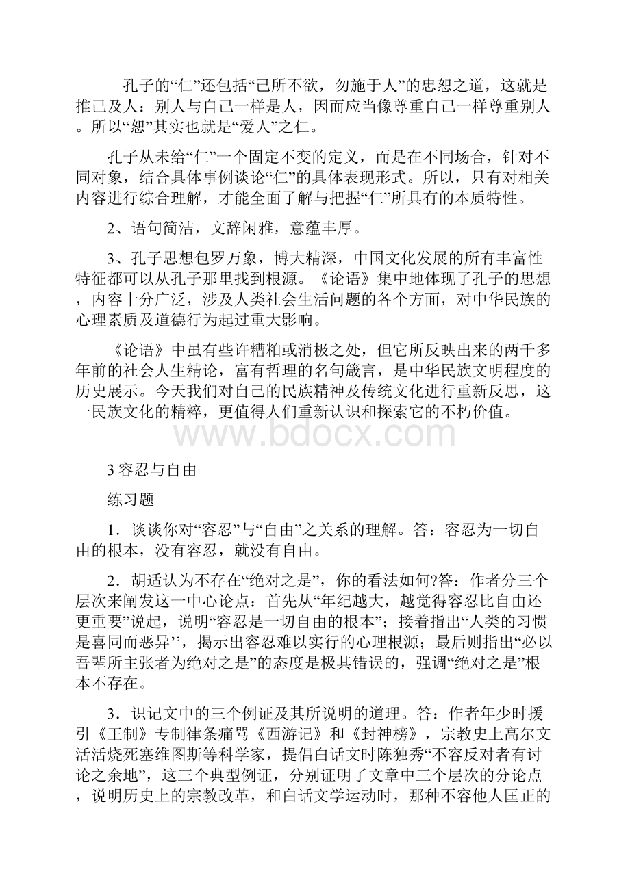 大学语文第九版课后思考答案.docx_第2页