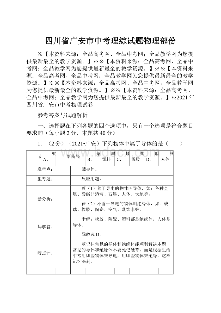 四川省广安市中考理综试题物理部份.docx