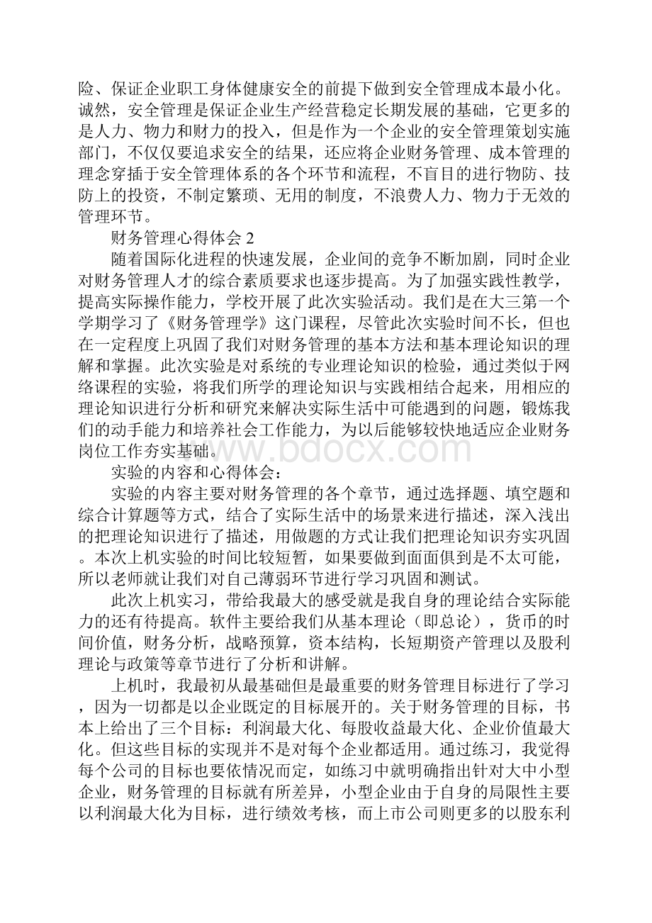 财务管理心得体会.docx_第2页