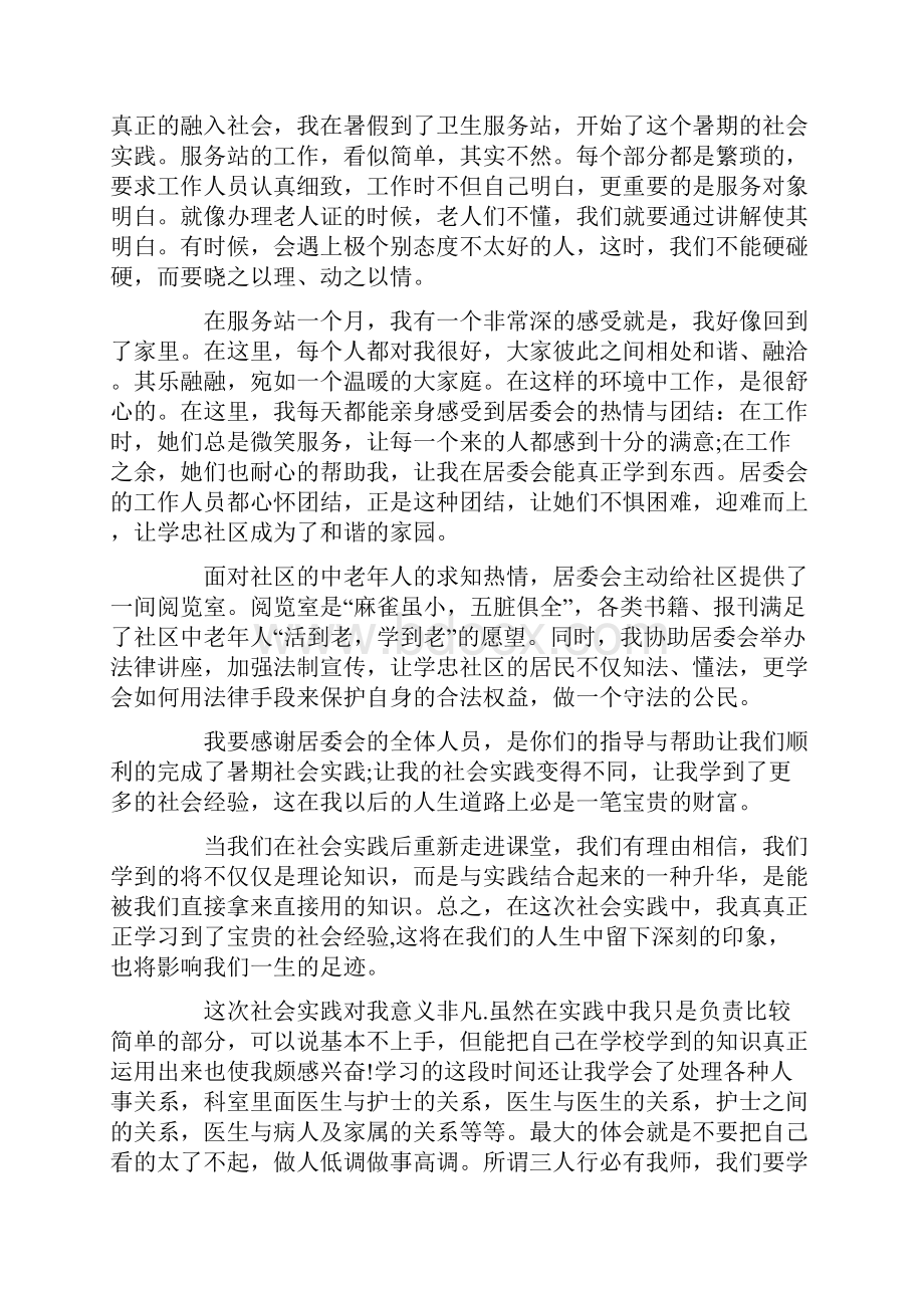 大学生社区社会实践心得体会6篇.docx_第2页