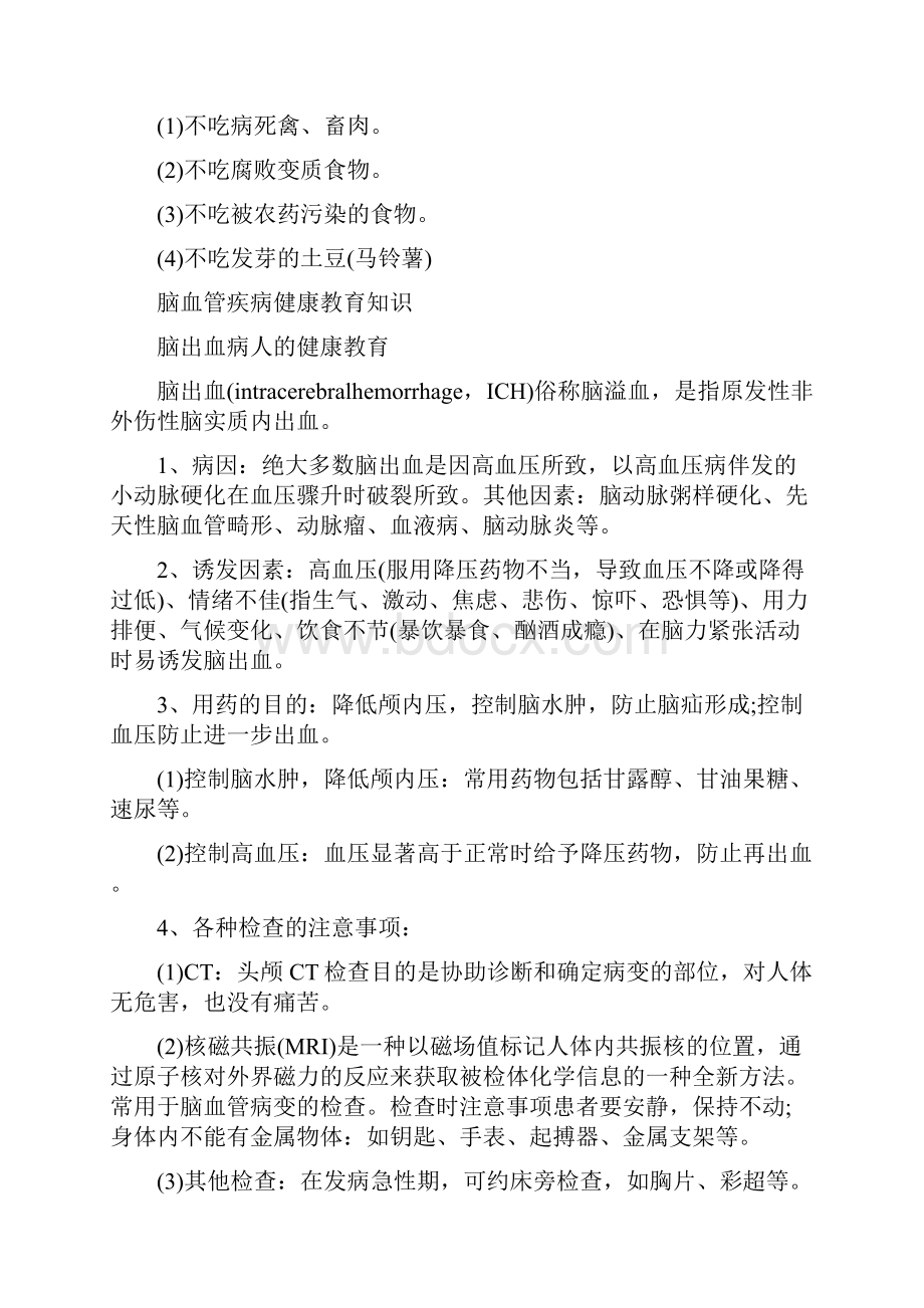 关于健康教育的知识大全.docx_第3页