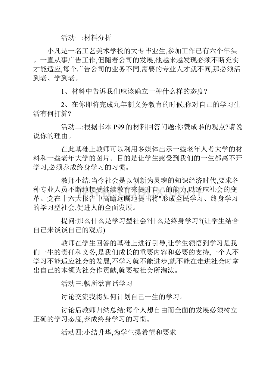 六年级健康成长教育教案陕师大版上册.docx_第2页