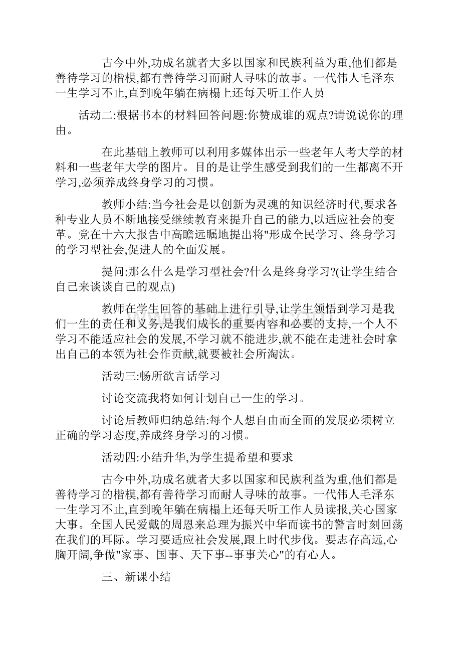 六年级健康成长教育教案陕师大版上册.docx_第3页