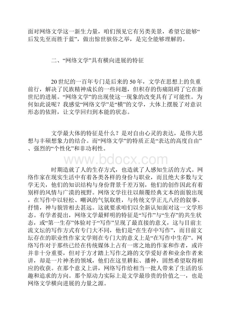 网络文学与传统文学纵横论.docx_第3页