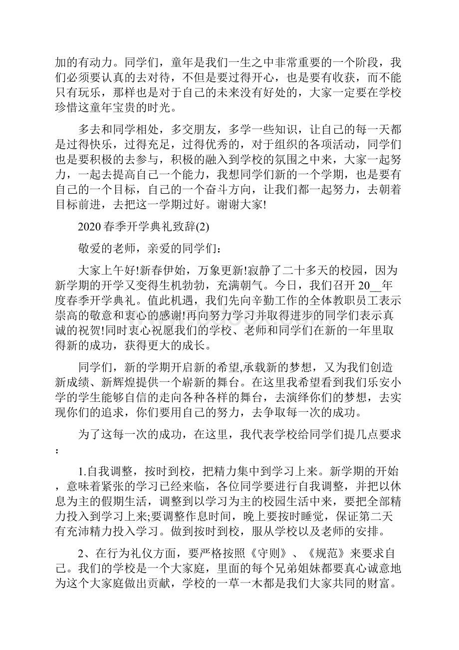 春季开学典礼致辞5篇.docx_第2页