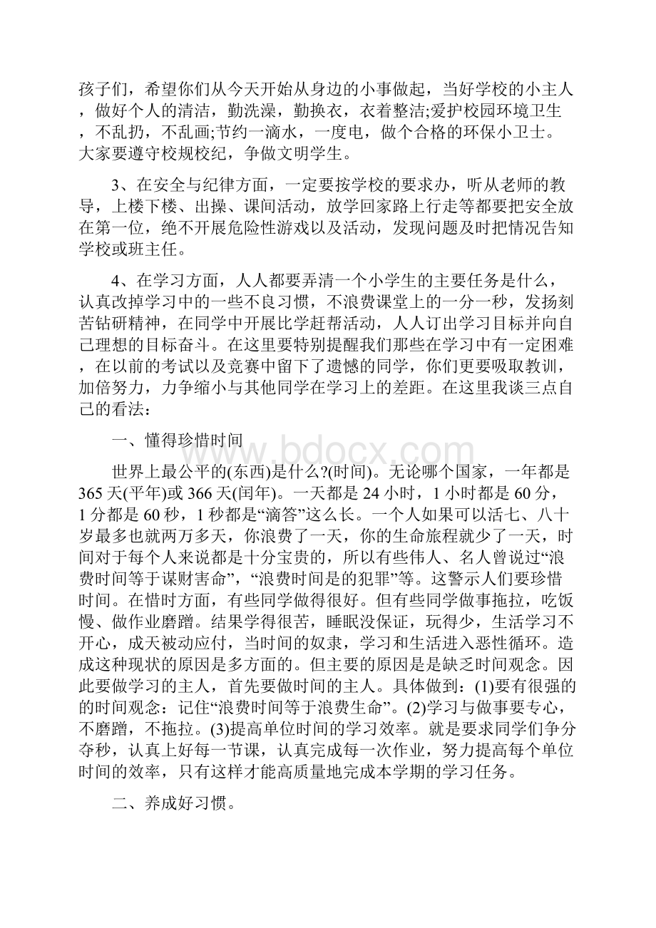 春季开学典礼致辞5篇.docx_第3页