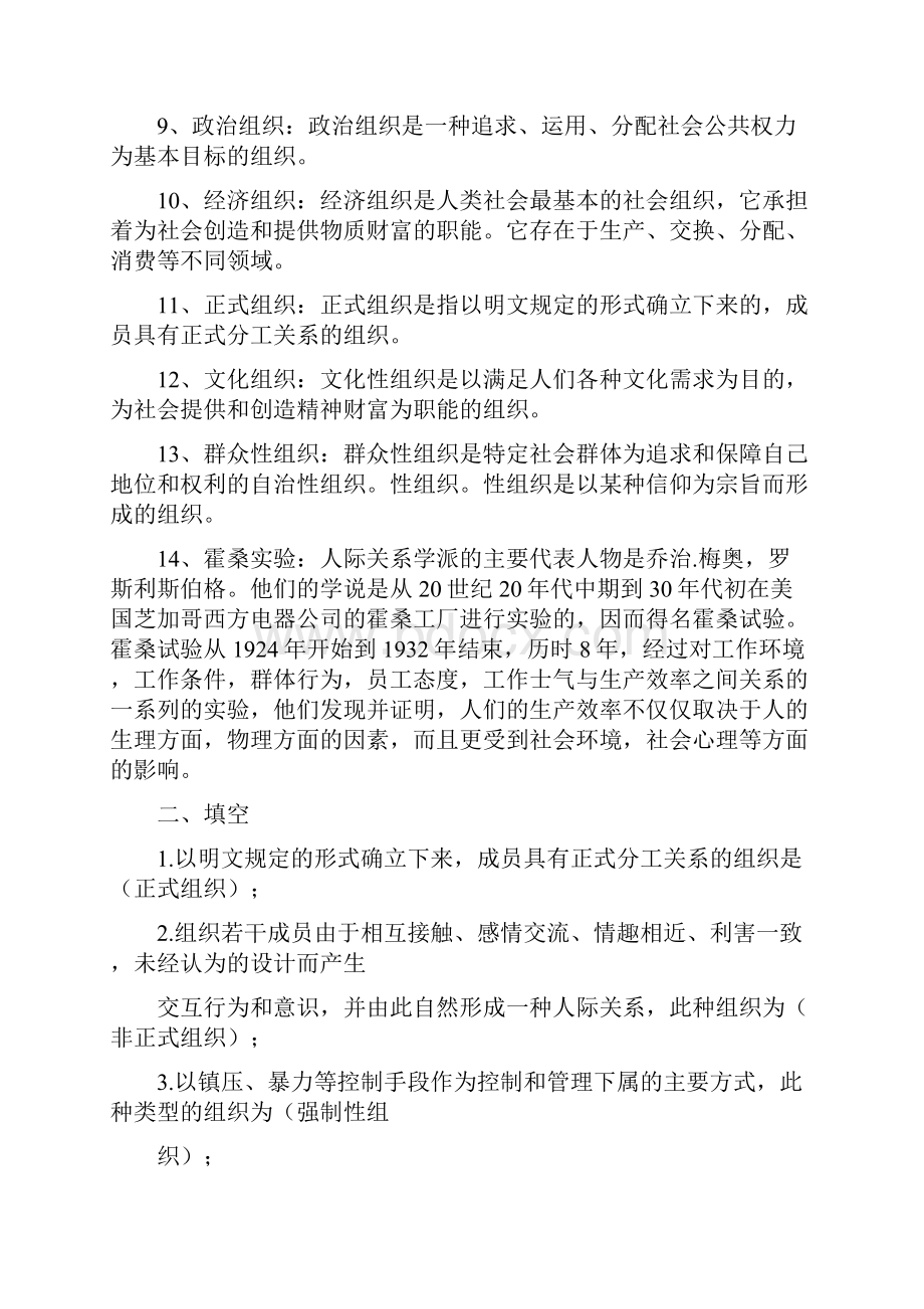 行政组织学答案115章 全.docx_第2页